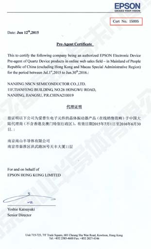 2015~2016年愛普生代理證書編號(hào)15005